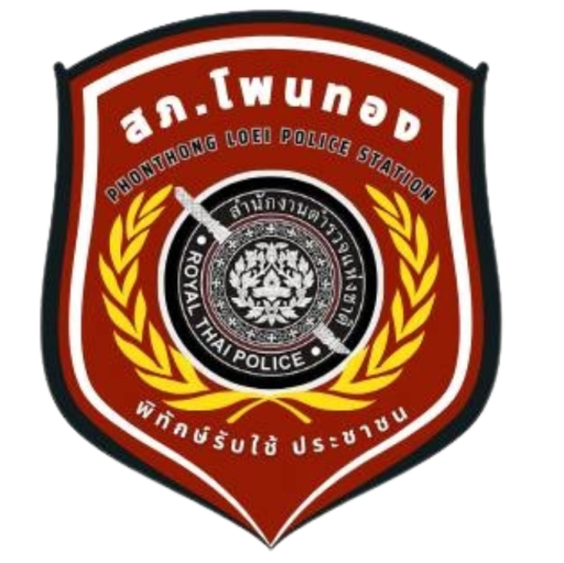 สถานีตำรวจโพนทอง จว.เลย logo